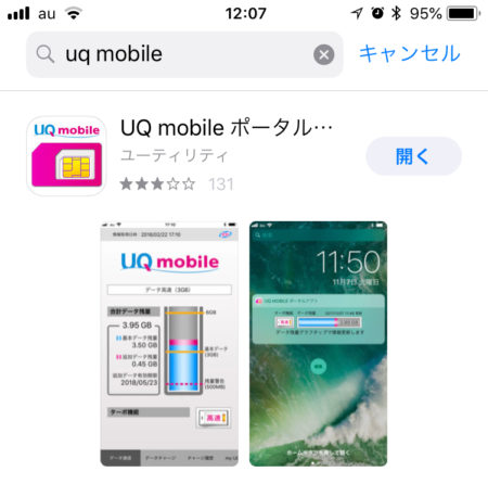 UQモバイルポータルアプリ