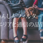 無料で子供のスマホ利用を安全に。UQモバイルのあんしんフィルター