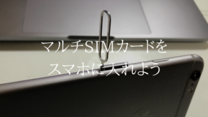 UQモバイル｜SIMカードをスマホに入れる方法を詳しく解説します