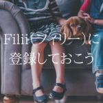 SNSの危険な部分から子供を守ろう。UQモバイルならFilii対応