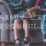 家族の居場所をすぐに確認。UQモバイルのみまもりサービス