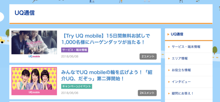 UQ通信